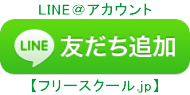友だち追加数